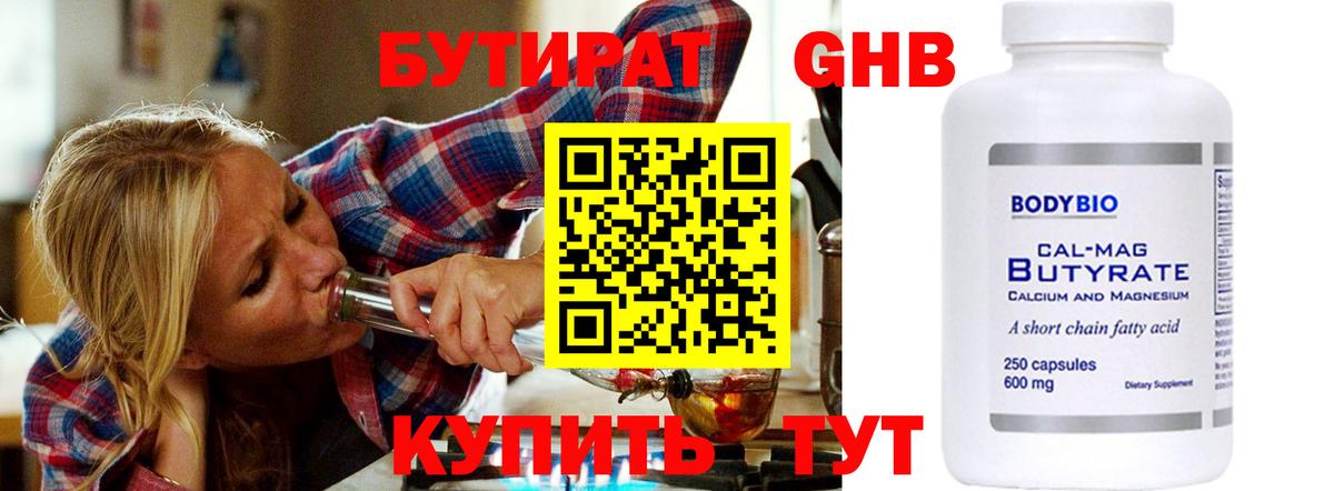 Бутират BDO 33%  Бутират  Гусь-Хрустальный  Вход с VPN 