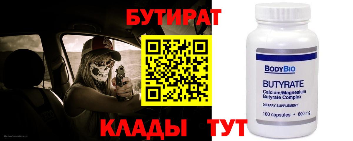 Бутират оксибутират Гусь-Хрустальный