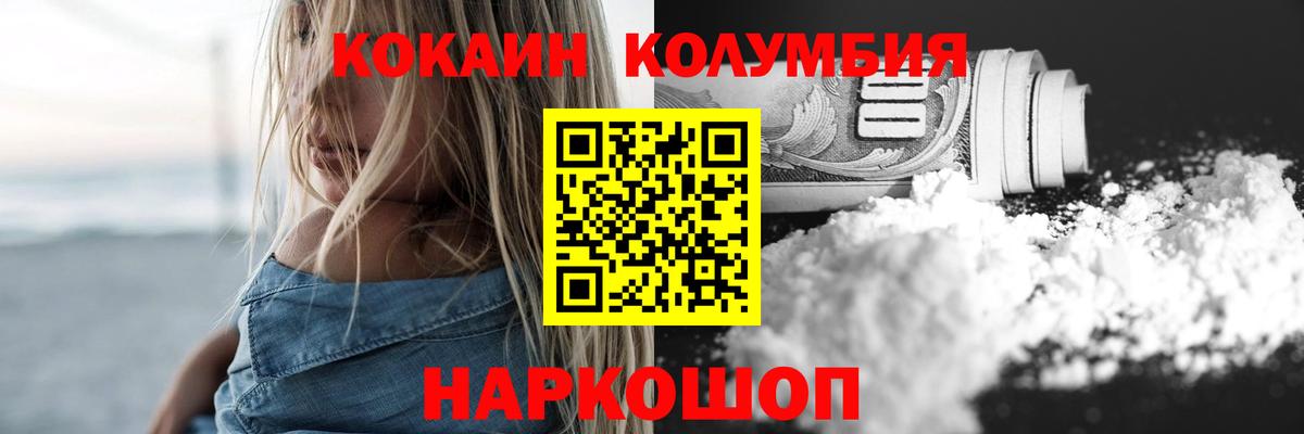 Cocaine Колумбийский  Вход с VPN  КОКАИН Боливия  Гусь-Хрустальный 