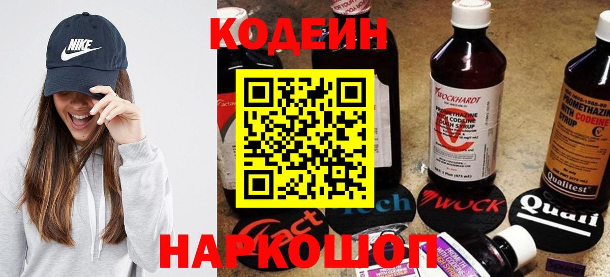 Кодеиновый сироп Lean Purple Drank  Вход с VPN  Кодеин напиток Lean (лин)  Гусь-Хрустальный 