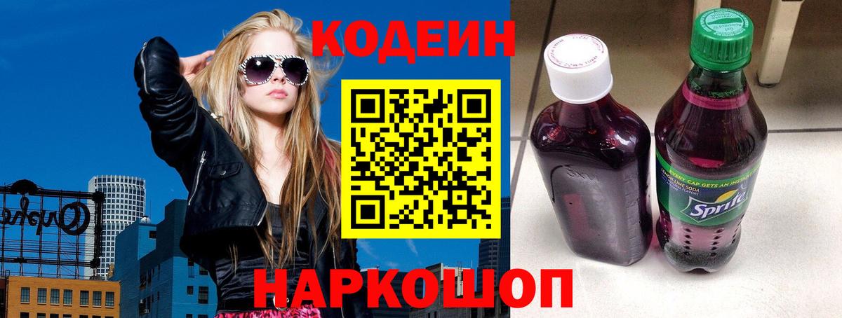 Кодеиновый сироп Lean Purple Drank Гусь-Хрустальный