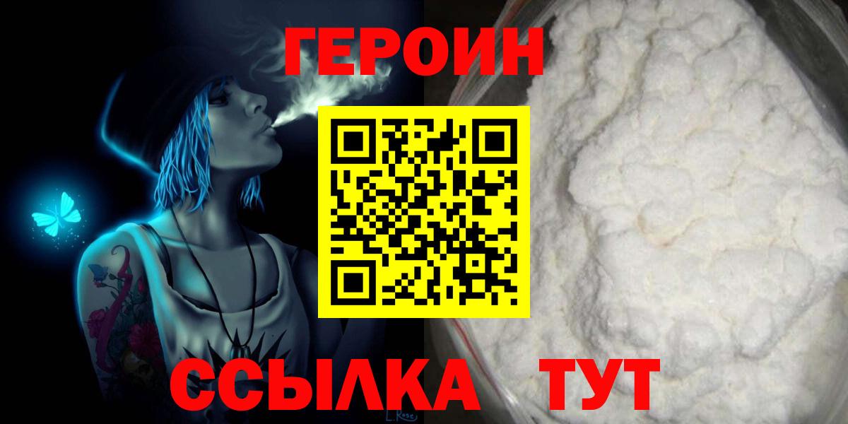 ГЕРОИН VHQ  Вход с VPN  Гусь-Хрустальный 