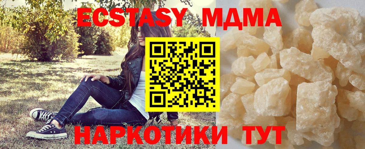 MDMA Molly  МДМА VHQ  Вход с VPN  МДМА  Гусь-Хрустальный 