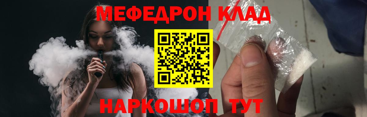 МЕФ VHQ  Мефедрон  МЯУ-МЯУ мяу мяу  Гусь-Хрустальный  Вход с VPN 