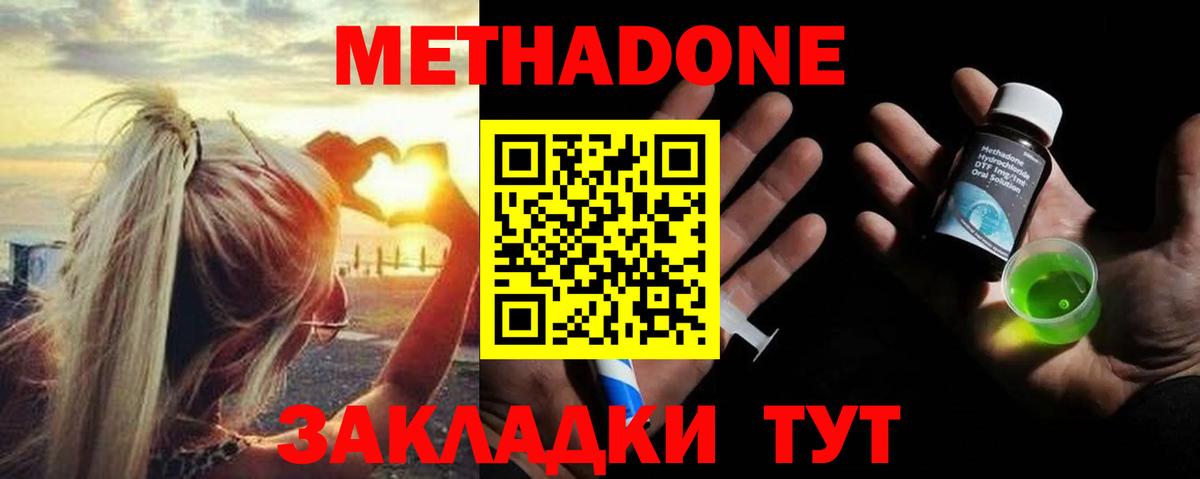 МЕТАДОН VHQ  Метадон кристалл  Гусь-Хрустальный  Вход с VPN 